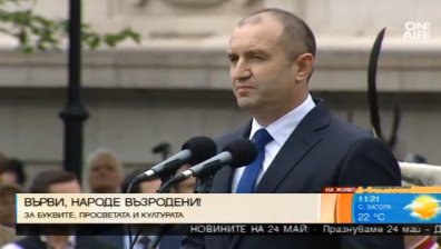 Президентът Радев поздрави българската нация по случай 24 май