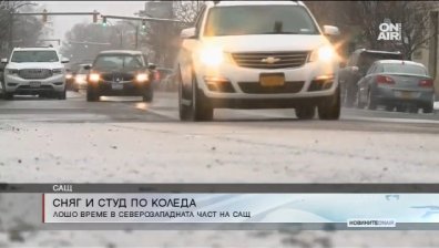 Студ скова северната половина на САЩ