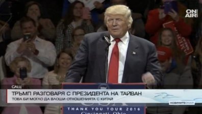 Тръмп предизвика дипломатически скандал