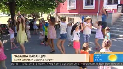 Безплатни летни школи забавляват децата в София