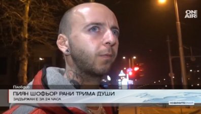 Пиян шофьор отне предимство и рани трима в Пловдив