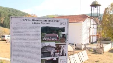 Доброволци спасяват храм в с. Горно Хърсово от разруха и забрава
