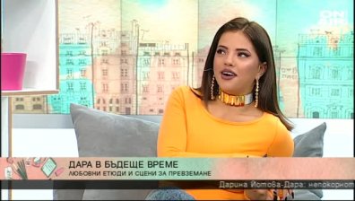 Певицата Дара за любовта и музиката