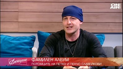  Потомъкът на Петко и Пенчо Славейкови