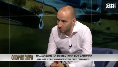 Димитър Ганев: Надпреварата за София започна! 