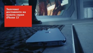 Всички модели от новия iPhone 13 вече са в продажба в А1