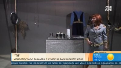 Хумор и сатира се сплитат в търсене на щастливата балканска жена!