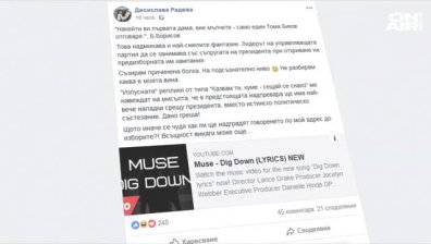 Пореден сблъсък между президенството и изпълнителната власт