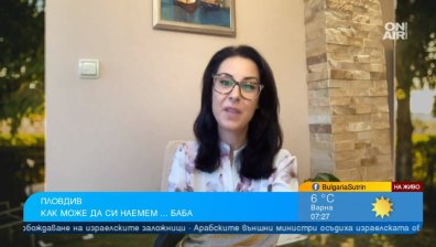Баби и дядовци под наем оказват безценна помощ на родителите