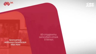Вземете безплатно Mtel NOW, за да гледате телевизия онлайн навсякъде!