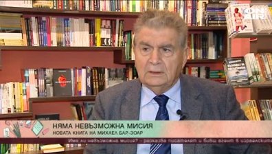Един бивш участник в мисиите на Мосад, определено има какво да каже
