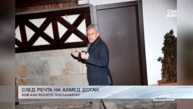 Речта на Доган била "Коледен подарък" за Борисов
