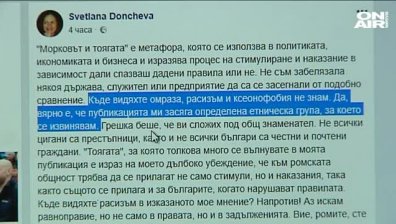 Дончева се извини за статуса си за морковите и тоягата