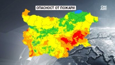 Екстремален индекс за опасност от пожари в 9 области у нас
