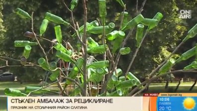 "Бъди стъклЕКО!" - да заменим пластмасата със стъкло