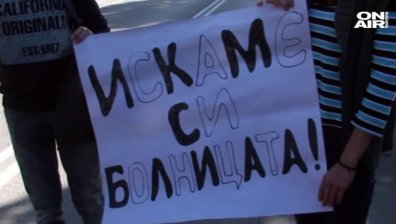 Отпуснаха 300 хил. лева за болниците в Ловеч и Враца