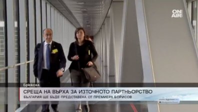 Пета среща на високо равнище за Източното партньорство