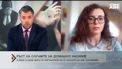 Ръст на домашното насилие по време на извънредното положение