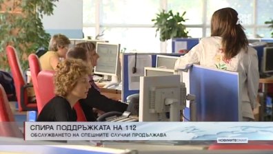 Спряха поддръжката на спешния телефон 112