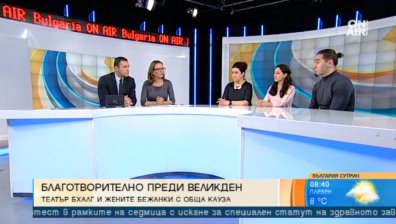 Актьорите от театър БХАЛГ подават ръка на бежанците у нас