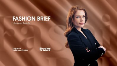 Bloomberg TV Bulgaria стартира нова рубрика за бизнес страната на модата - Fashion Brief