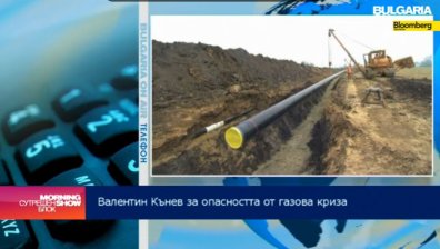 Каква е опасността от газова криза в България през зимата?