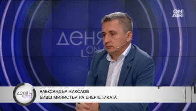 Александър Николов: Най-лошият сценарий е спирането на рафинерията в Бургас