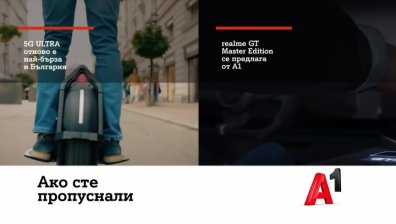 "Активни потребители": 5G ULTRA на А1 e най-бързата мрежа от пето поколение