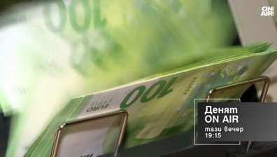В "Денят ON AIR" на 29 юли от 19:15 часа: Бюджет 2026 и американските самолети в България