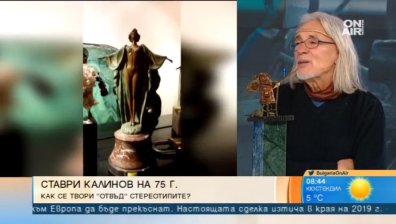 Ставри Калинов навършва 75 години 