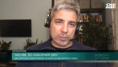 Изборите в САЩ: Как ще гласуват българите от Квартала на богатите