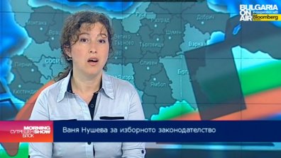 Ваня Нушева: Институциите трябва да започнат да си говорят