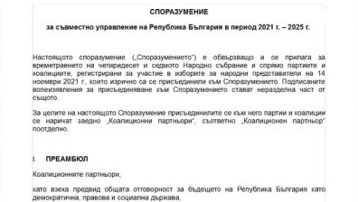 Bulgaria ON AIR се сдоби с коалиционното споразумение (ВИДЕО)