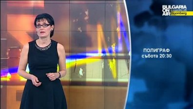 В &bdquo;Полиграф&rdquo; на 5 юли очаквайте