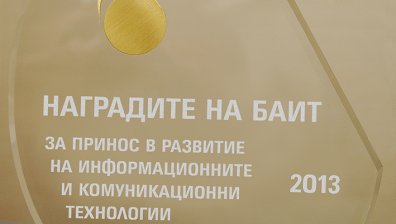 Продължава регистрацията за конкурса &bdquo;Наградите на БАИТ за 2013 г.&rdquo;