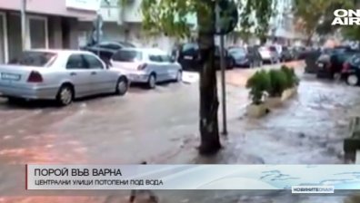 Порой наводни Варна и затрудни движението в града