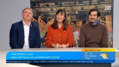 Зрителите ще се смеят, накрая ще им стане тъжно от "Мистерия с кон" на Стефан Цанев