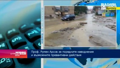 Проф. Румен Арсов: 24 млрд.лв. трябват за реконструкция на ВИК инфраструктура