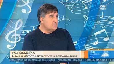 Веселин Маринов: Лее се бездуховност, изчезват човешките отношения