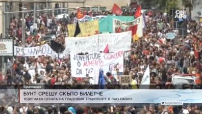 Масови протести в Сао Паоло заради цената на билета