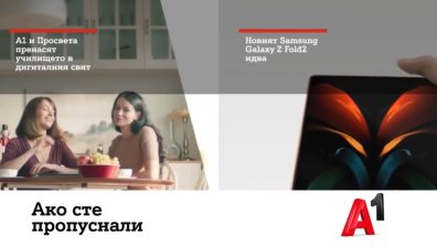 А1 и "Просвета" пренасят училището в дигиталния свят