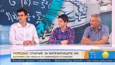 Математиците ни прибраха златото от Олимпиадата в Румъния