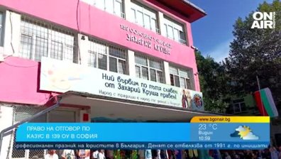 Право на отговор: Майка от 139 ОУ отрича обвиненията към сина ѝ