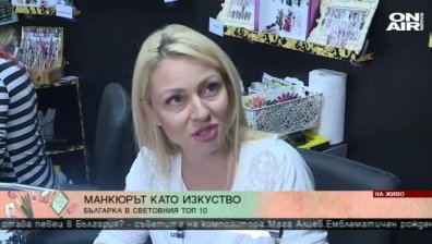 Българка в топ 10 на световните маникюристи