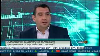 Бизнесът трябва да се постарае за средствата от ЕС, според експерти