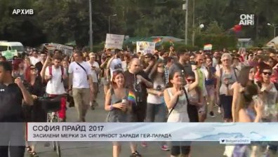 Засилени мерки за сигурност в столицата заради "София Прайд"