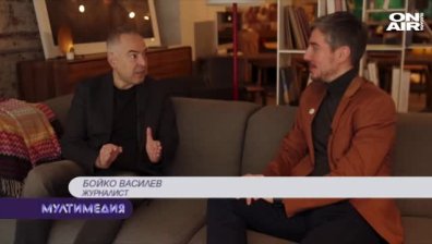 Бойко Василев за информацията, Европа, данните ни и бъдещето