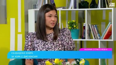 "Пътешествието на Буба и Пандишпаненото човече" помага на деца и родители с дислексия