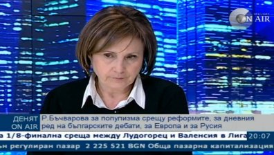 Р. Бъчварова: България не е напреднала след оставката на кабинета "Борисов"