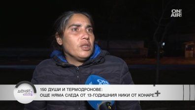 Майката на изчезналия Николай: Почти нямам надежда (+ВИДЕО)